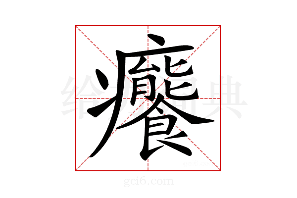 𤼛