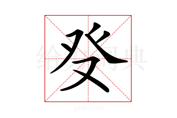 𤼦
