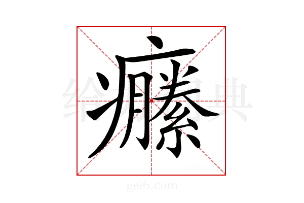 𤼆