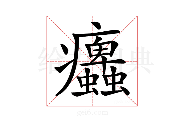 𤼜