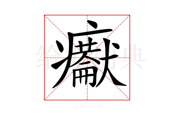 𤼇