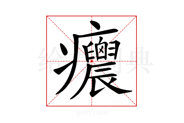 𤼝