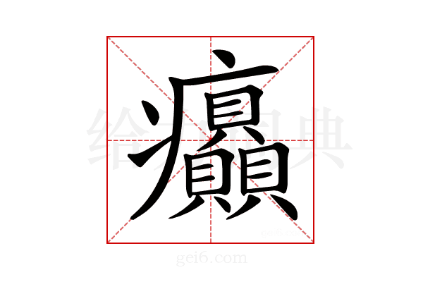 𤼟
