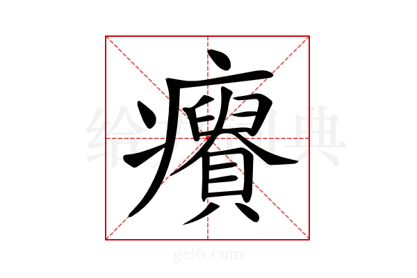 𤼊