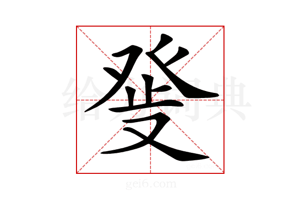 𤼬