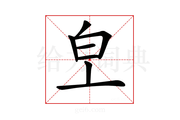 𤼿