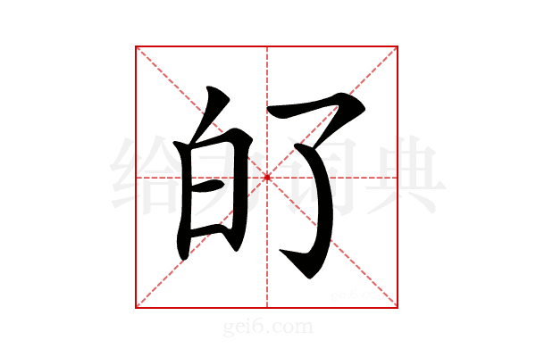 𤽀