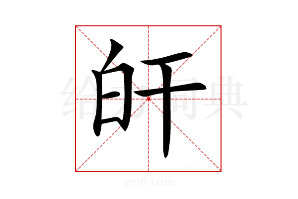 𤽂
