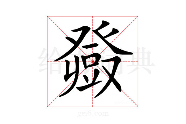 𤼼