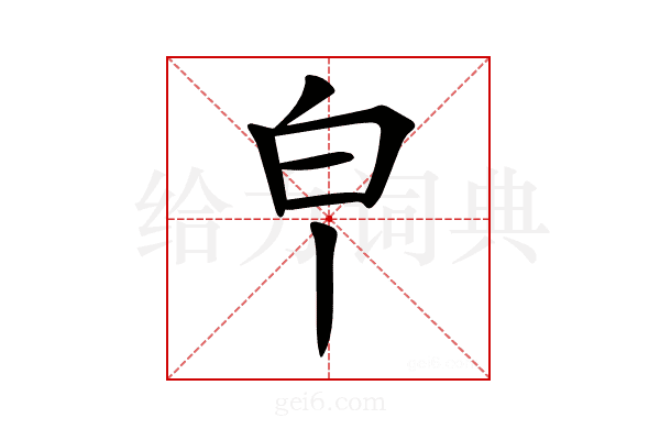 𤼽