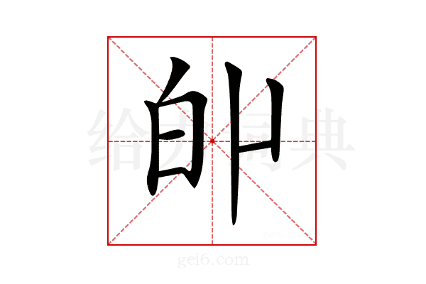 𤽆