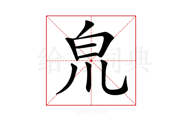𤽇