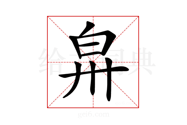 𤽒
