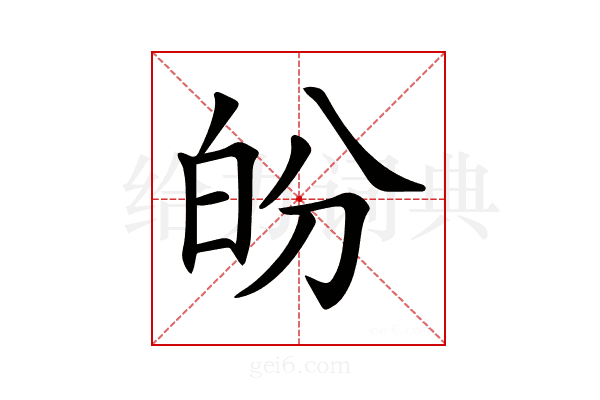 𤽉