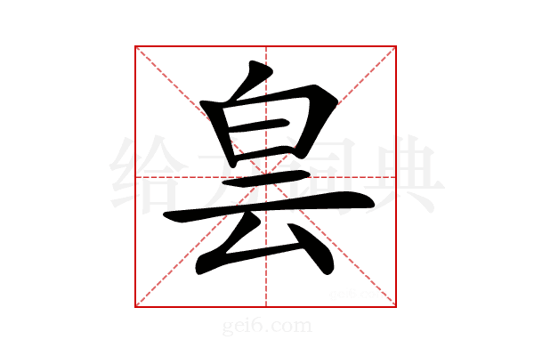 𤽎