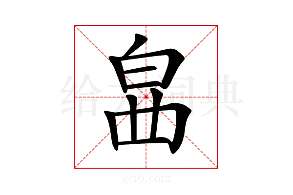 𤽚