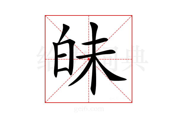𤽜