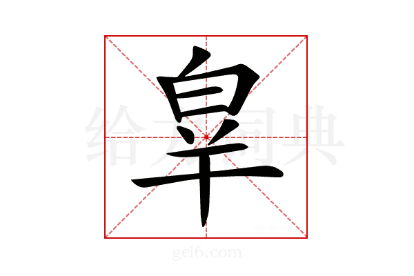 𤽝
