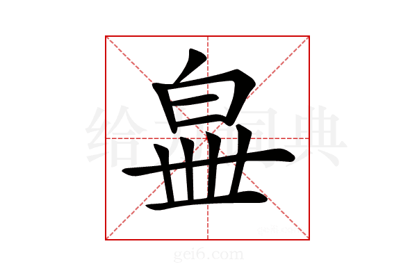 𤽧