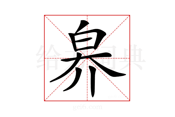 𤽟