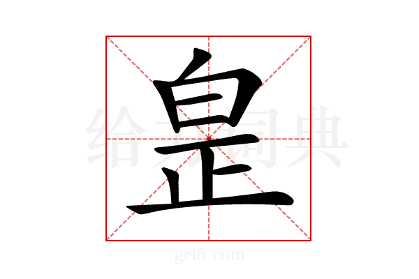 𤽢
