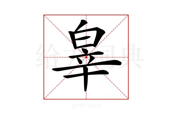 𤽮
