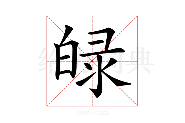 𤽺