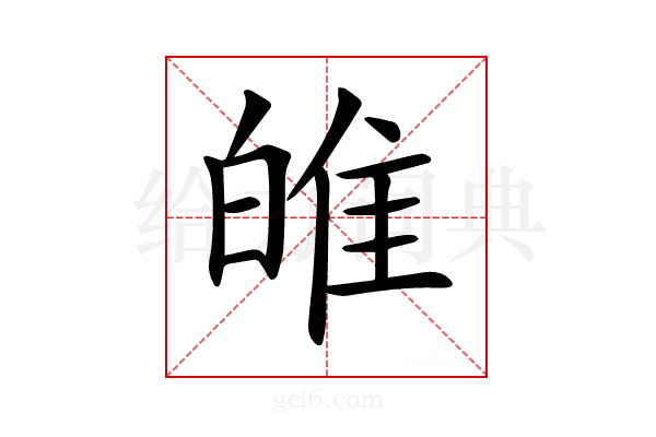 𤽼