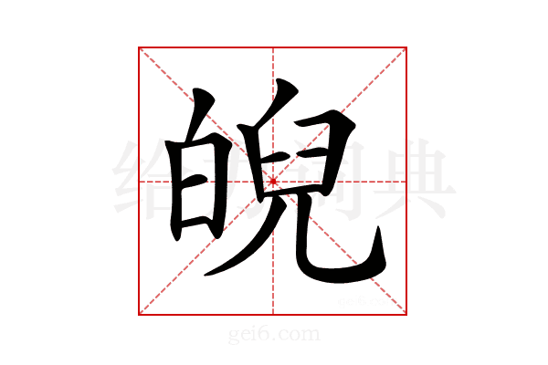 𤾆