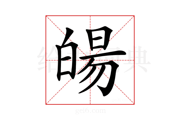 𤾉