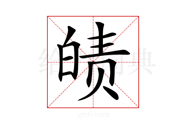 𤾀
