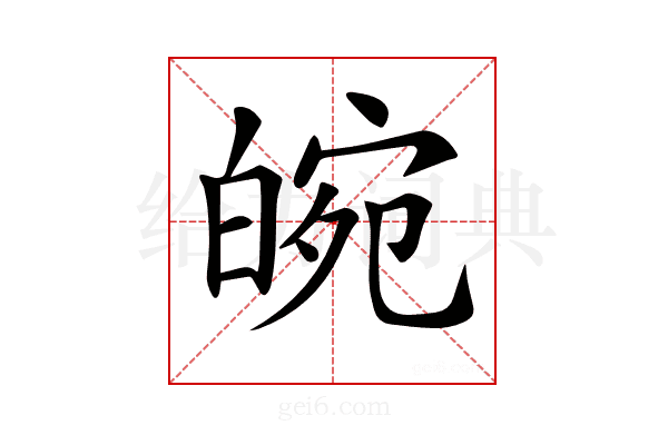 𤾂