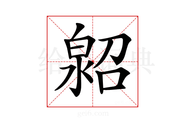 𤾌