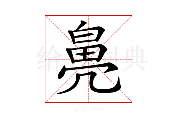 𤾒