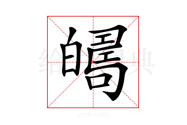 𤾦