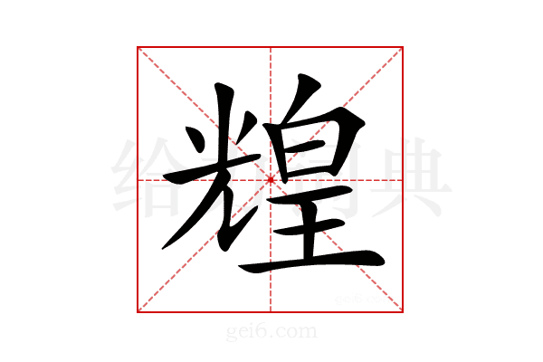 𤾗