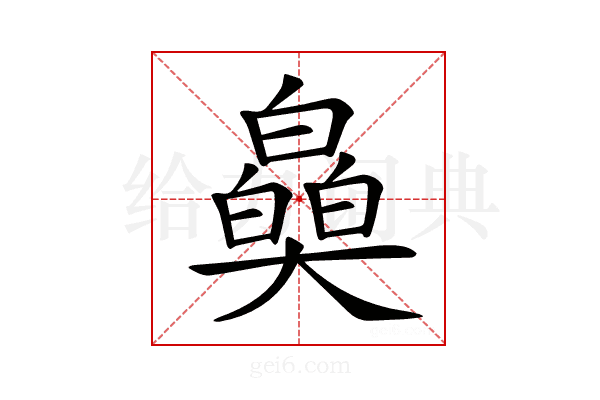 𤾪