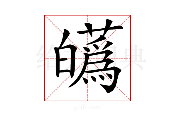 𤾸