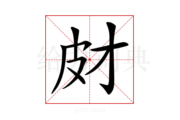 𤿋