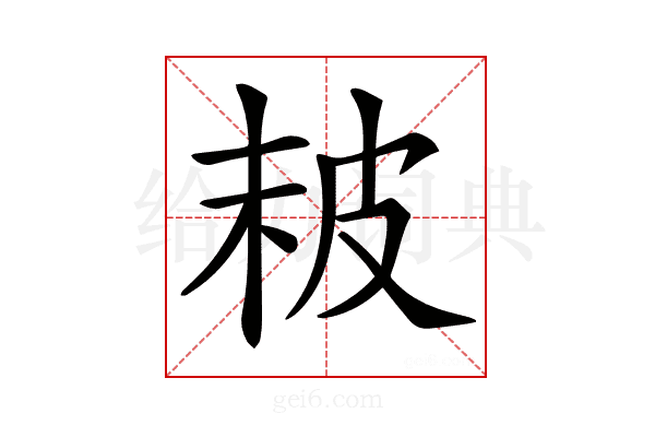 𤿖