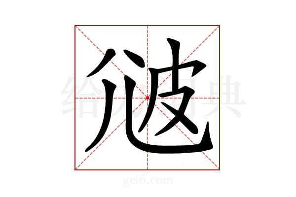 𤿑