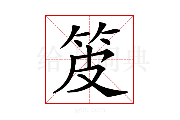 𤿤