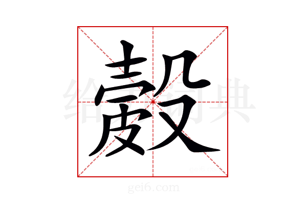 𥀎