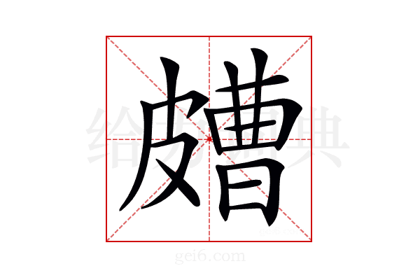 𥀛