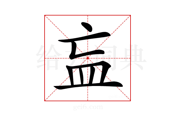 𥁃
