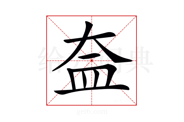 𥁋