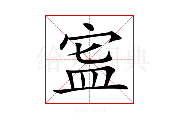 𥁗