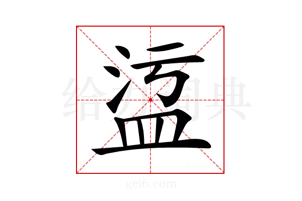 𥁡