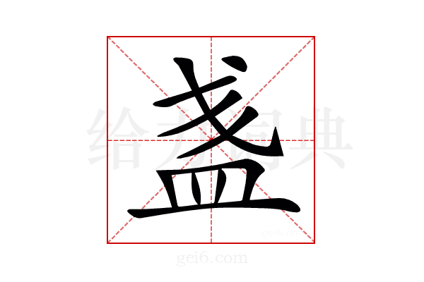 𥁘