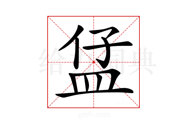𥁙